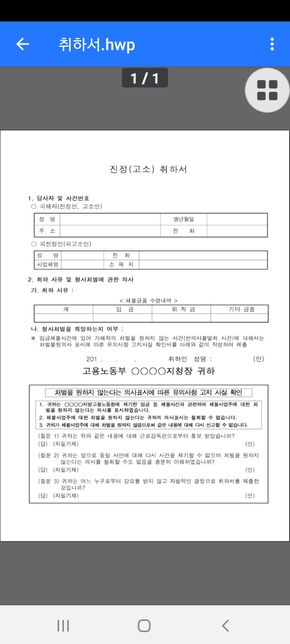 노동부 임금체불 취하서 작성할때의 0번 째 이미지