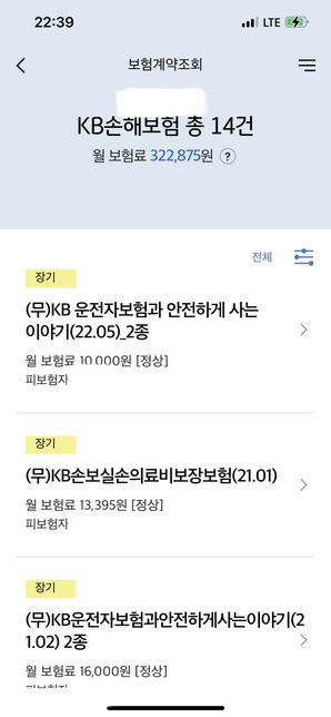 33세 남자 보험료 월32만원..의 0번 째 이미지