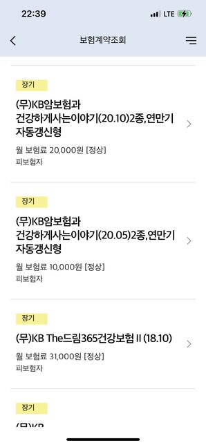 33세 남자 보험료 월32만원..의 1번 째 이미지
