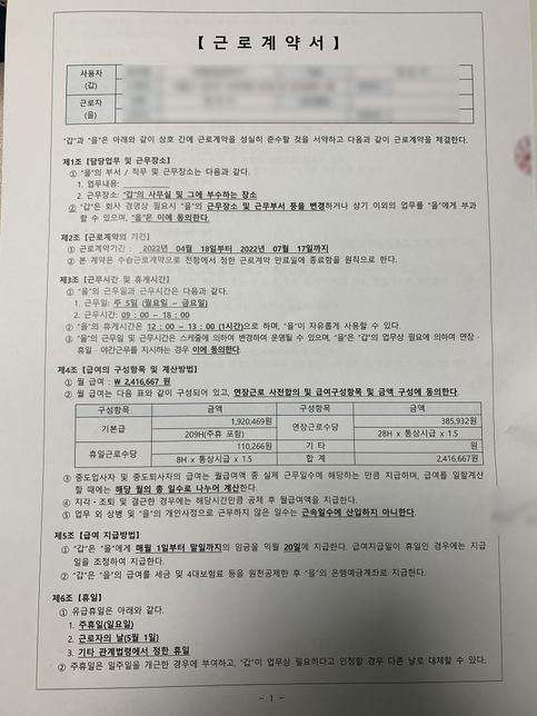 <mark>수습기간</mark>중 <mark>퇴사</mark>한 회사에서 퇴직처리가 되지않고있습니다.의 0번 째 이미지