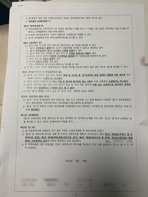 <mark>수습기간</mark>중 <mark>퇴사</mark>한 회사에서 퇴직처리가 되지않고있습니다.의 1번 째 이미지