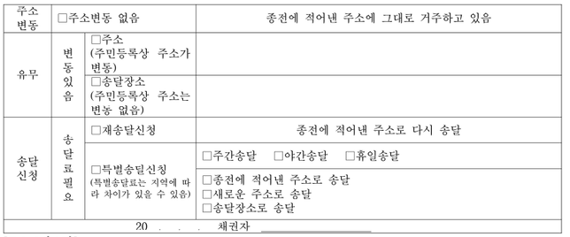 재산명시 주소보정 주소변동 없는 경우 보정 요령의 0번 째 이미지