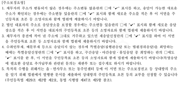 재산명시 주소보정 주소변동 없는 경우 보정 요령의 1번 째 이미지