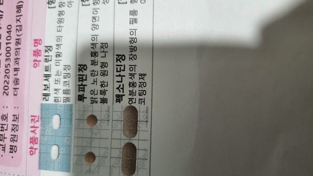 영양제와 이 약들 같이먹어도 될까요?의 0번 째 이미지