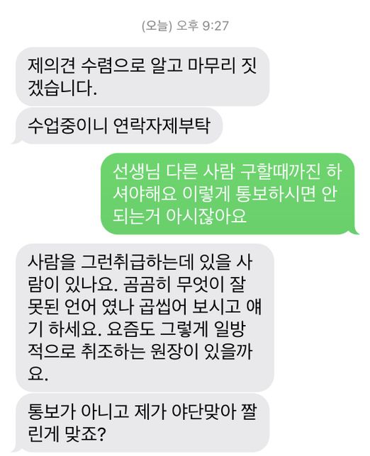 학원 강사가 퇴사를 통보했고 손해배상 청구가 가능할까요의 0번 째 이미지