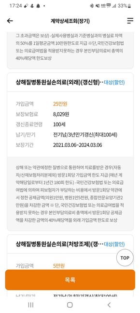 교통사고 피해로 인한 보험금 청구 가능여부의 0번 째 이미지