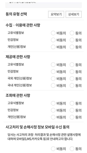 <mark>교통사고</mark> 입원시 보험사 개인<mark>정보동의</mark>의 0번 째 이미지