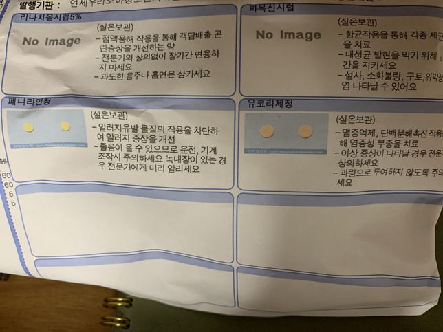 파목신시럽 처방받았는데 용량 알려주세요의 0번 째 이미지