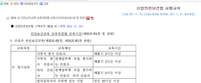 산업안전보건교육 받아야하나요?의 0번 째 이미지