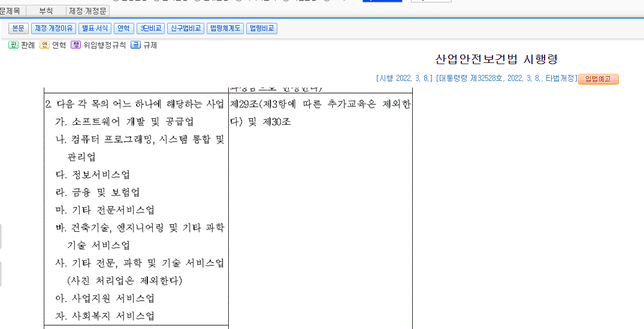 산업안전보건교육 받아야하나요?의 1번 째 이미지