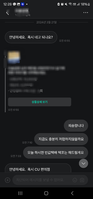 안녕하세요 이런 일도 협박죄로 고소가 당할 수 있나요?의 0번 째 이미지