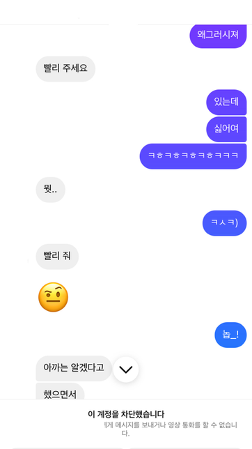 이런 경우에도 통매음으로 고소나 신고가 가능할까요?의 3번 째 이미지