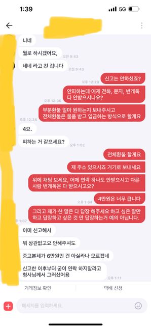 중고거래 부분환불 안해줬다고 처벌이 가능한가요?의 0번 째 이미지