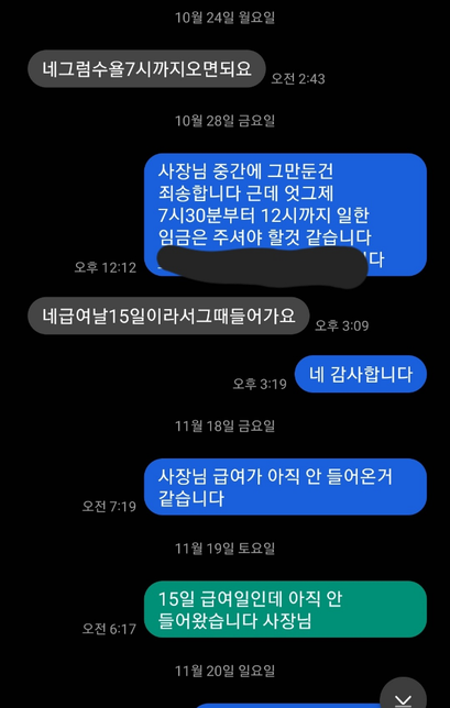 노무사님들 부탁드립니다 이런 사장님들 어떻게해야될까요의 0번 째 이미지