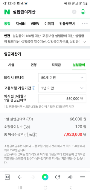 실업급여 얼마인지 알수있을까요? 그리고 왜 사이트마다 실업급여 결과값이 다를까요?의 1번 째 이미지