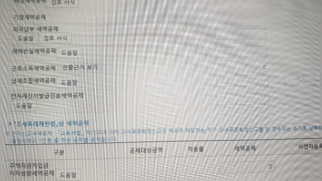 종합세신고시 전자계산서발급전송세액공제 문의^의 0번 째 이미지