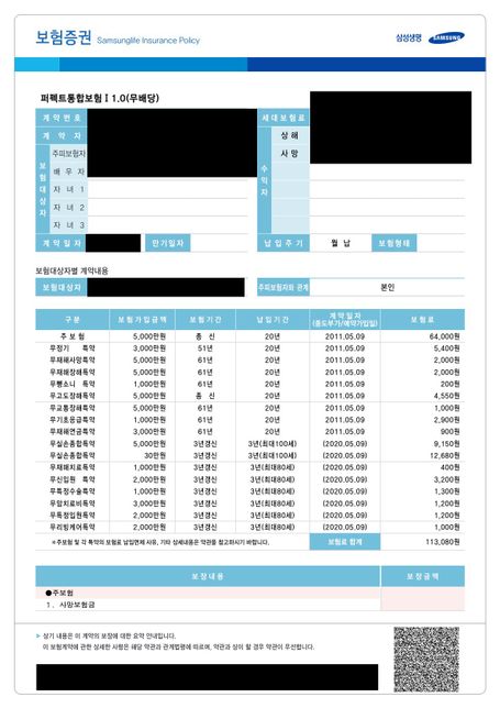 삼성 퍼펙트 통합보험 보험 적합성 및 진단 요청의 3번 째 이미지