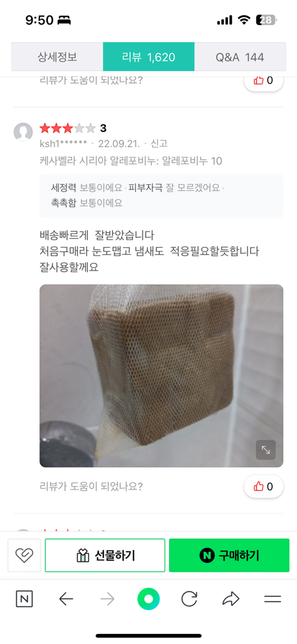 10년된 수입비누를 파는 곳 처벌할 수 있나요?의 2번 째 이미지