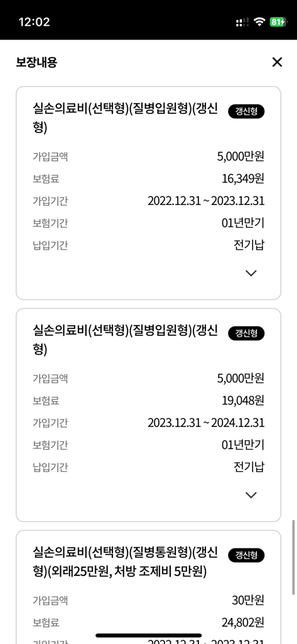 실비보험이 계속 오르는데 4세대로 갈아탈지 말지 알려주세요.의 0번 째 이미지