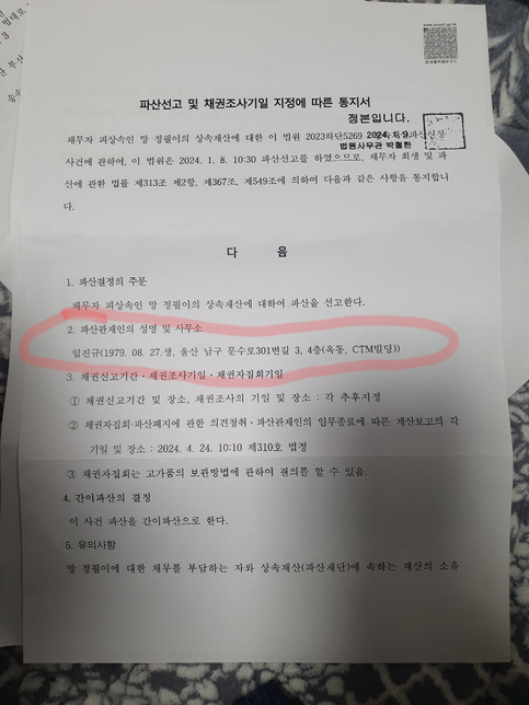 채무자가 파산관재인에게 제출해야 하는서류?의 0번 째 이미지