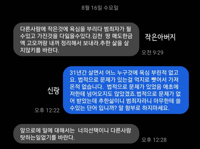 이런 경우에도 상대방이 소송(고소)가 가능한가요? 도와주세요ㅠㅠ의 0번 째 이미지