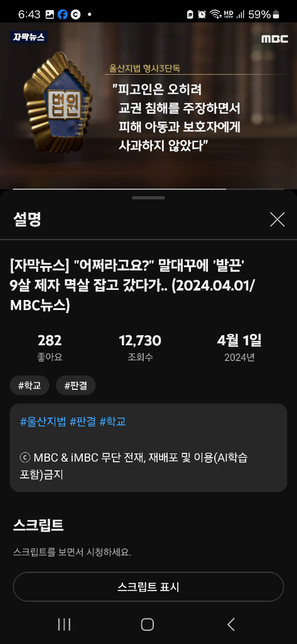 대한민국 법에는 교사가 훈육해도의 2번 째 이미지