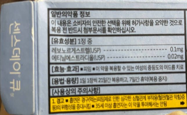 원래 피임약에서 변경 피임 문제 없을까요?의 0번 째 이미지