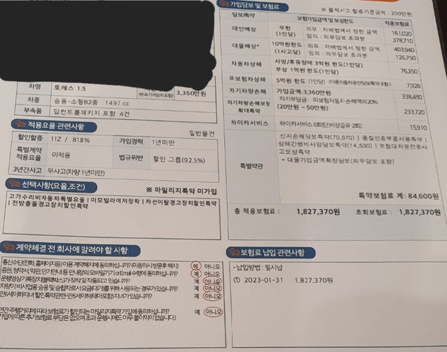 자동차 보험 필요 항목 확인 부탁드립니다.의 0번 째 이미지