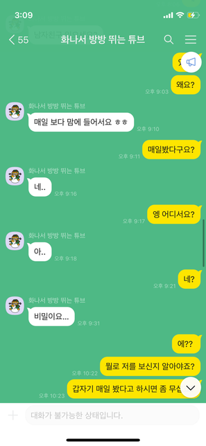 카카오톡 오픈채팅 위협 신고 할 수 있나요?의 3번 째 이미지