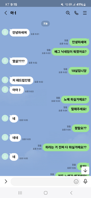 라인으로 성노예라고 했는데.. 잡혀가나요??의 0번 째 이미지
