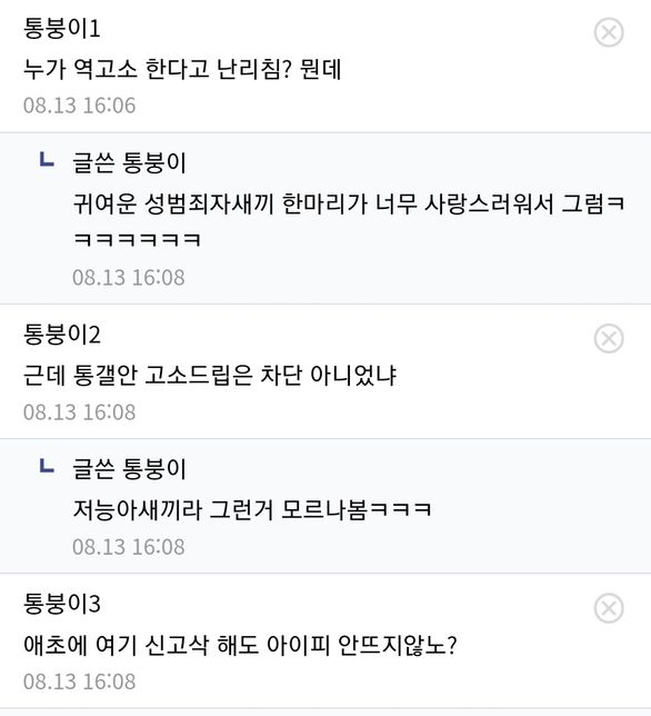 저보고 협박죄 랑 무고죄랑 고소한다는데 고소가능한가요?의 1번 째 이미지