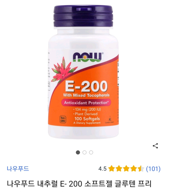비타민 e 200iu 매일먹어도 되나요?의 0번 째 이미지