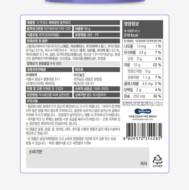 10갤아기 이정도 나트륨과 당 괜찮을까요?의 0번 째 이미지