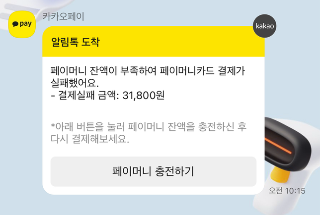 카카오페이 잔액부족 확인 어디서 해야 하나요?의 0번 째 이미지