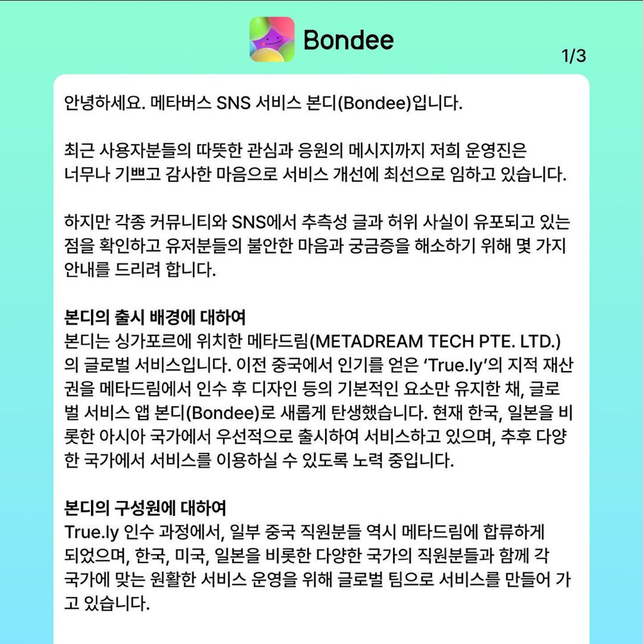 본디라는 어플이 유행중인데 정말 중국에서 정보를 빼가나요?의 0번 째 이미지