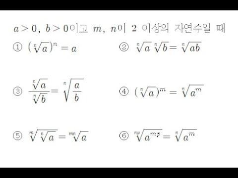 거듭제곱근의 성질 관련 질문 드립니다의 0번 째 이미지