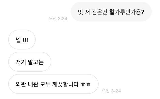 중고거라 하자 미고지 환불 혹은 수리비 청구의 0번 째 이미지