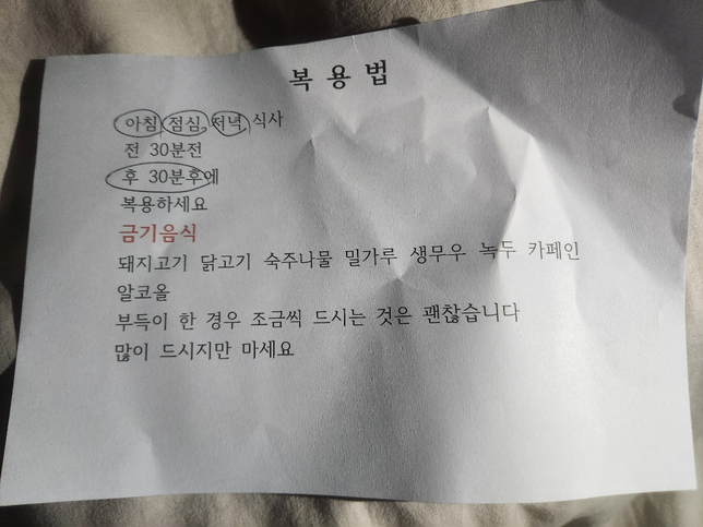 한약복용중 금기음식에 대해 질문합니다의 0번 째 이미지