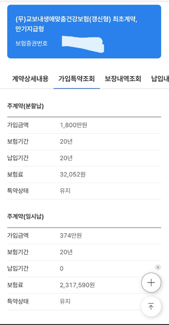 이보험 유지하는게맞을까요?해지하는게맞을까요?의 0번 째 이미지