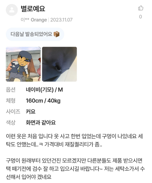 쇼핑몰에 리뷰를 달았는데 고소당할수도 있나요?의 0번 째 이미지