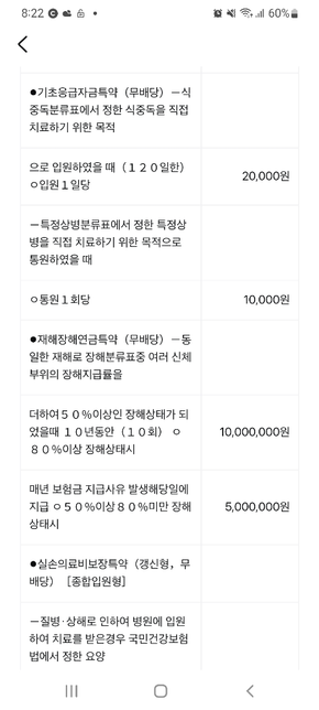 기초응급자금특약 통원비관한 질문있습니다의 0번 째 이미지