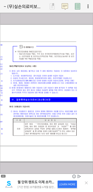 알레르기 면역치료 하려는데 이 실비보험으로 보장되는 건가요?의 0번 째 이미지