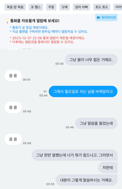 통화녹음본이 휴게시간 미부여 주52시간초과 증거 성립할 자료가 되나요 ?의 1번 째 이미지