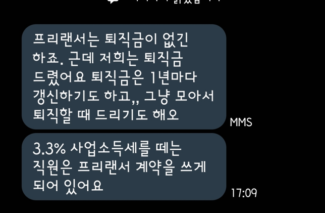 프리랜서 계약서로 작성 했는데 근로자 입증의 0번 째 이미지