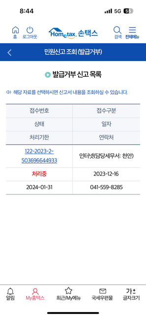 현금영수증 미발급 신고 후 현금영수증 발급하면 어떻게 되나요?의 0번 째 이미지