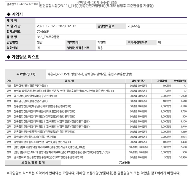 보험설계 비교 어떤걸 가입해야하나요의 1번 째 이미지