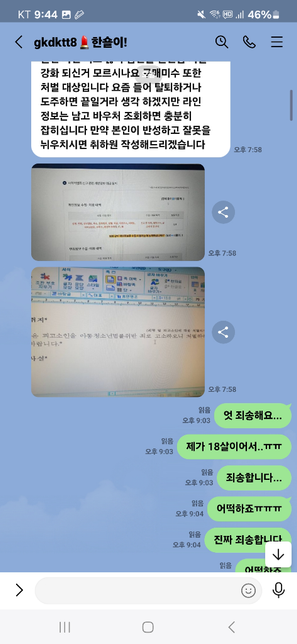 라인 미성년자 영상 구매 제 사례도 죄인가요?의 1번 째 이미지