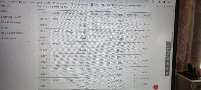 사업주가 4대보험 계산을 이상하게한듯합니다의 0번 째 이미지