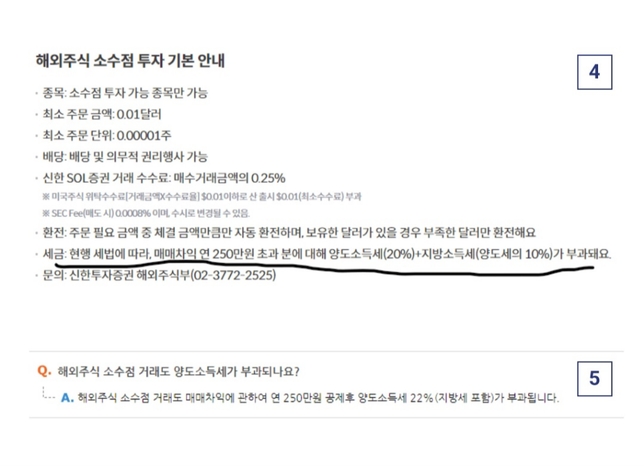 소수점 주식 비과세 여부에 관하여의 1번 째 이미지