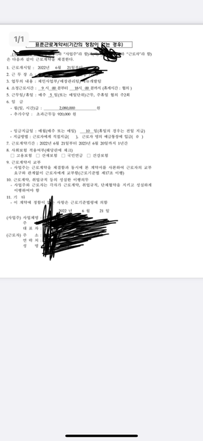 근로계약서 쓸때 포괄적임금제에 대해 설명도 못들었엇습니다의 0번 째 이미지